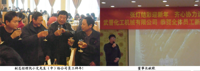 常州市常航干燥设备有限公司新年大会