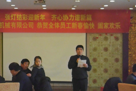 常州市常航干燥设备有限公司新年大会