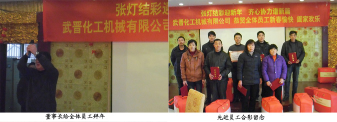 常州市常航干燥设备有限公司新年大会