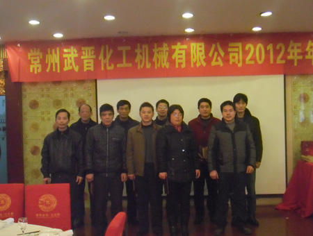 常州市常航干燥设备有限公司2012年年会圆满举办