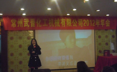 常州市常航干燥设备有限公司2012年年会圆满举办