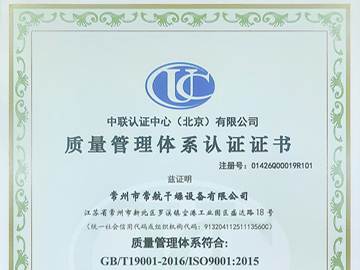 ISO9001质量管理体系认证证书